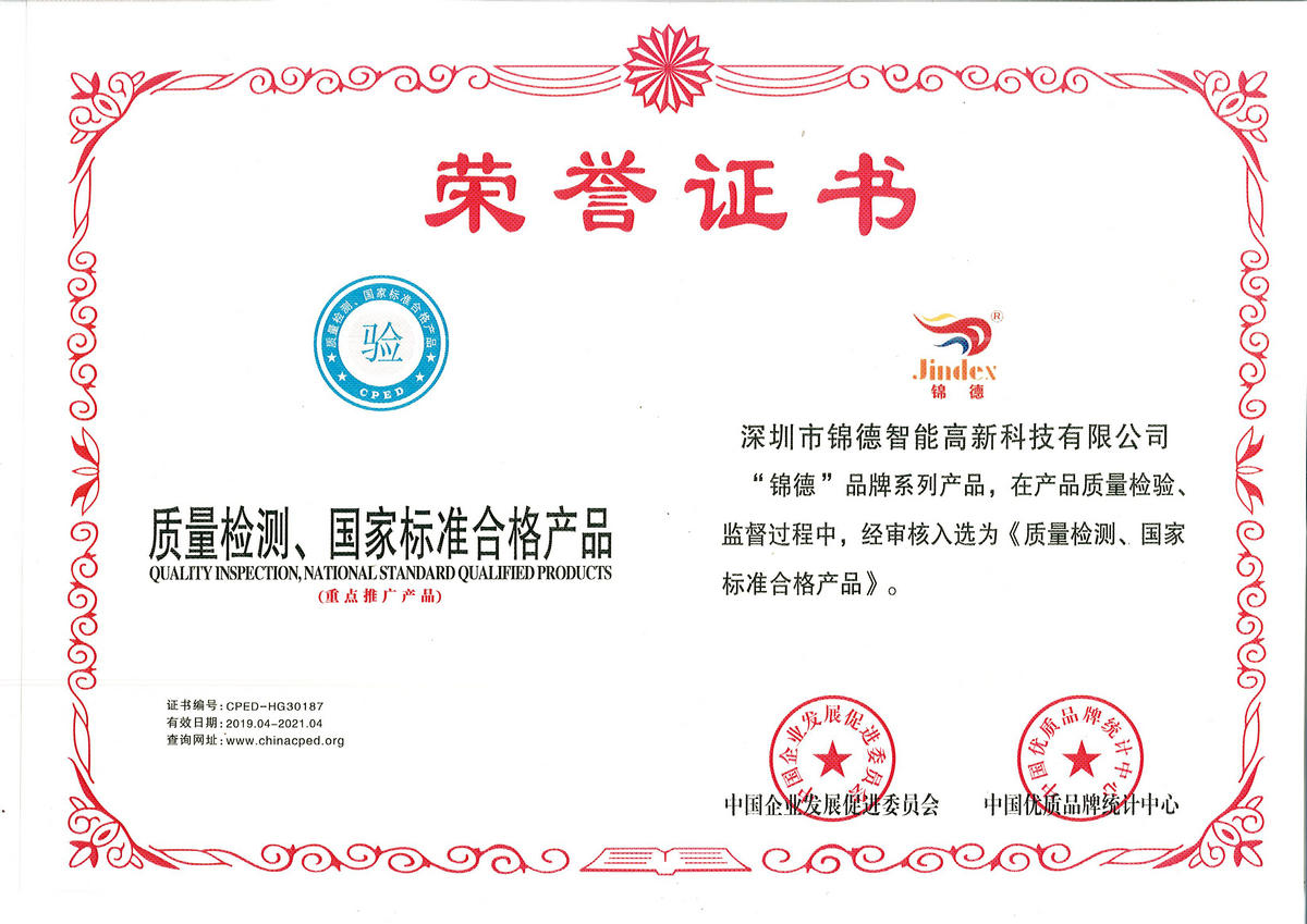 質(zhì)量檢測國家標(biāo)準(zhǔn)合格產(chǎn)品