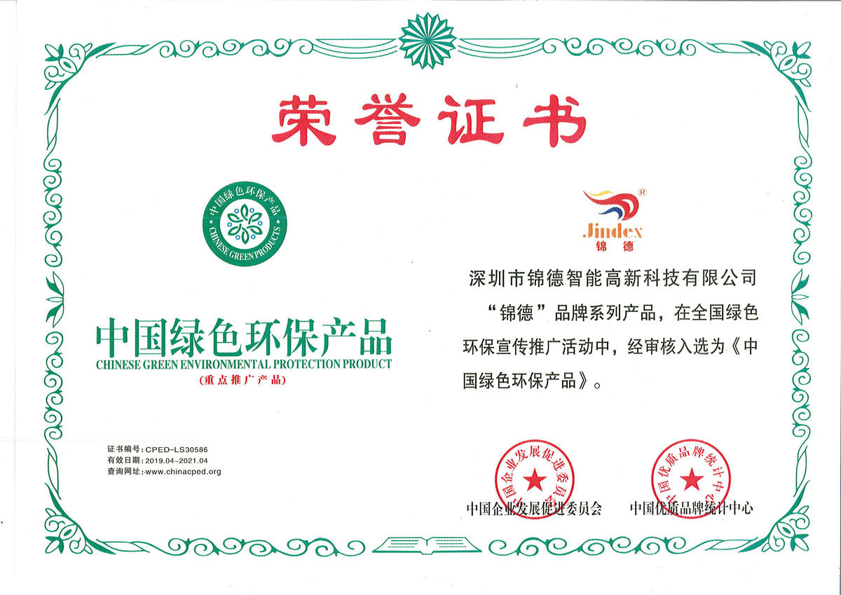 中國綠色環(huán)保產(chǎn)品