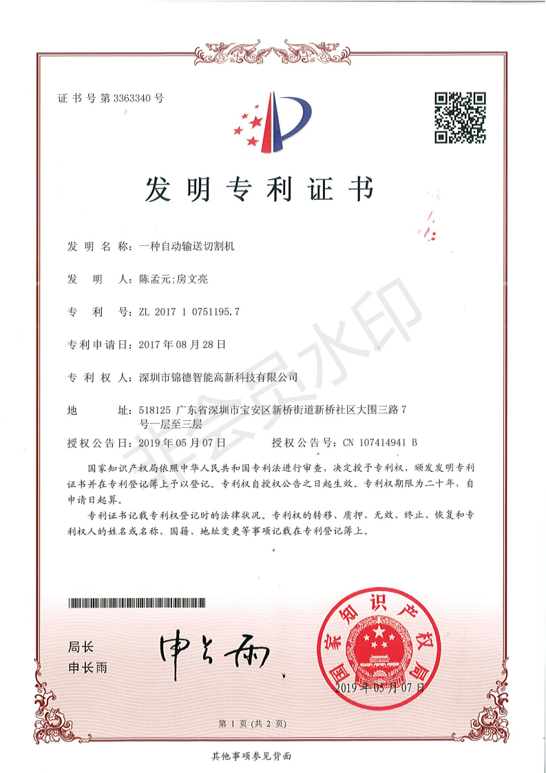 JD專利-一種自動(dòng)輸送切割機(jī)