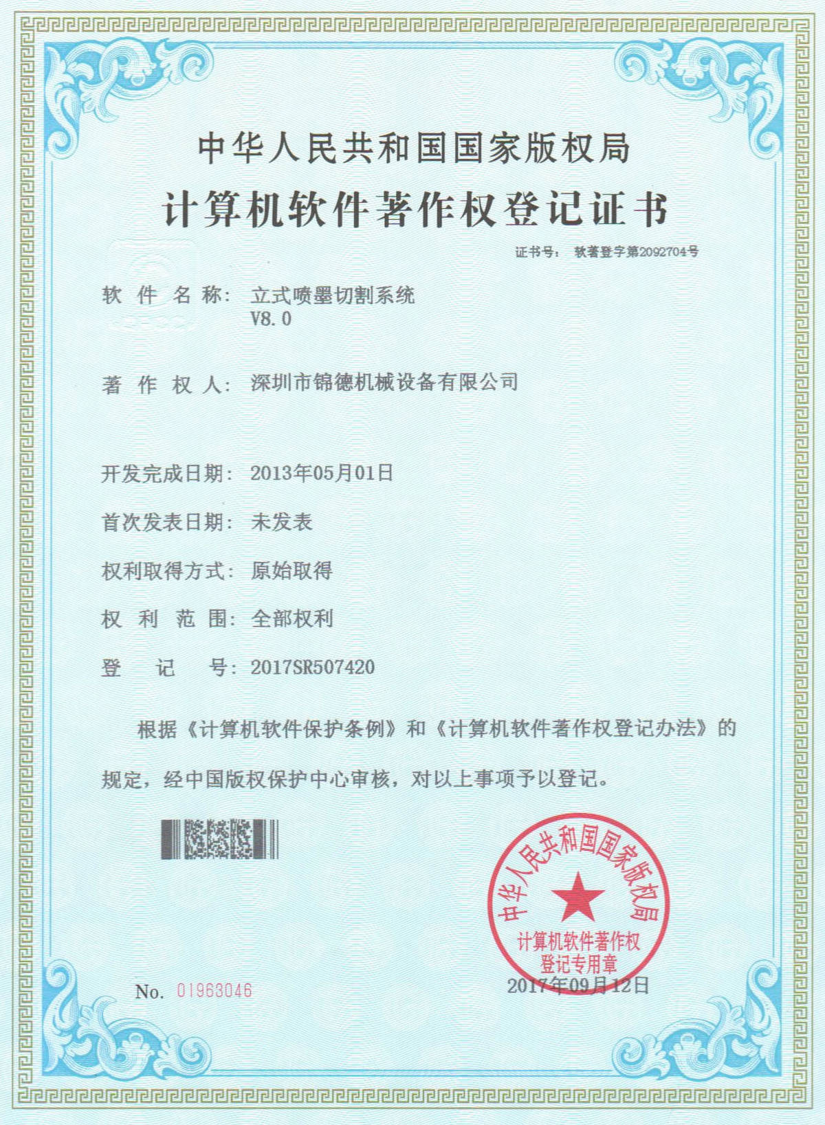 2092704立式噴墨切割系統(tǒng)V8.0