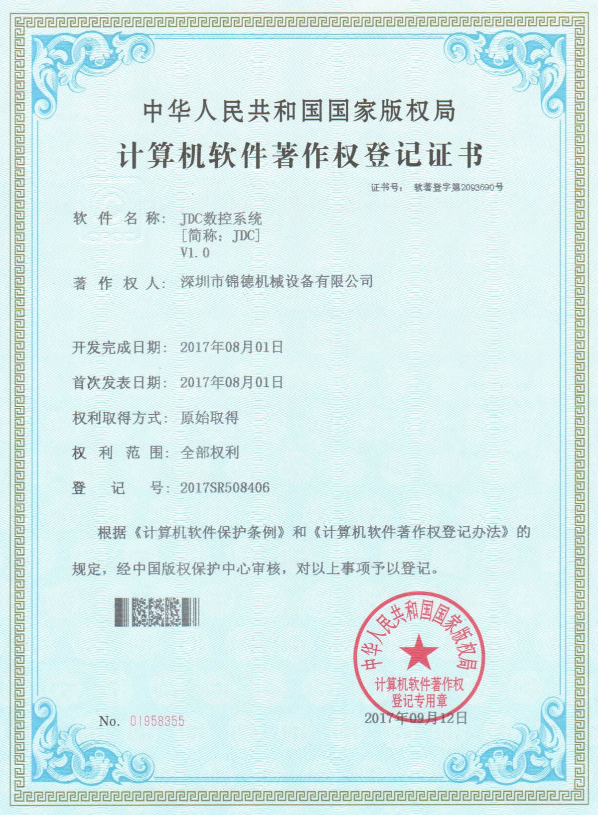 2093690JDC計(jì)算機(jī)軟件