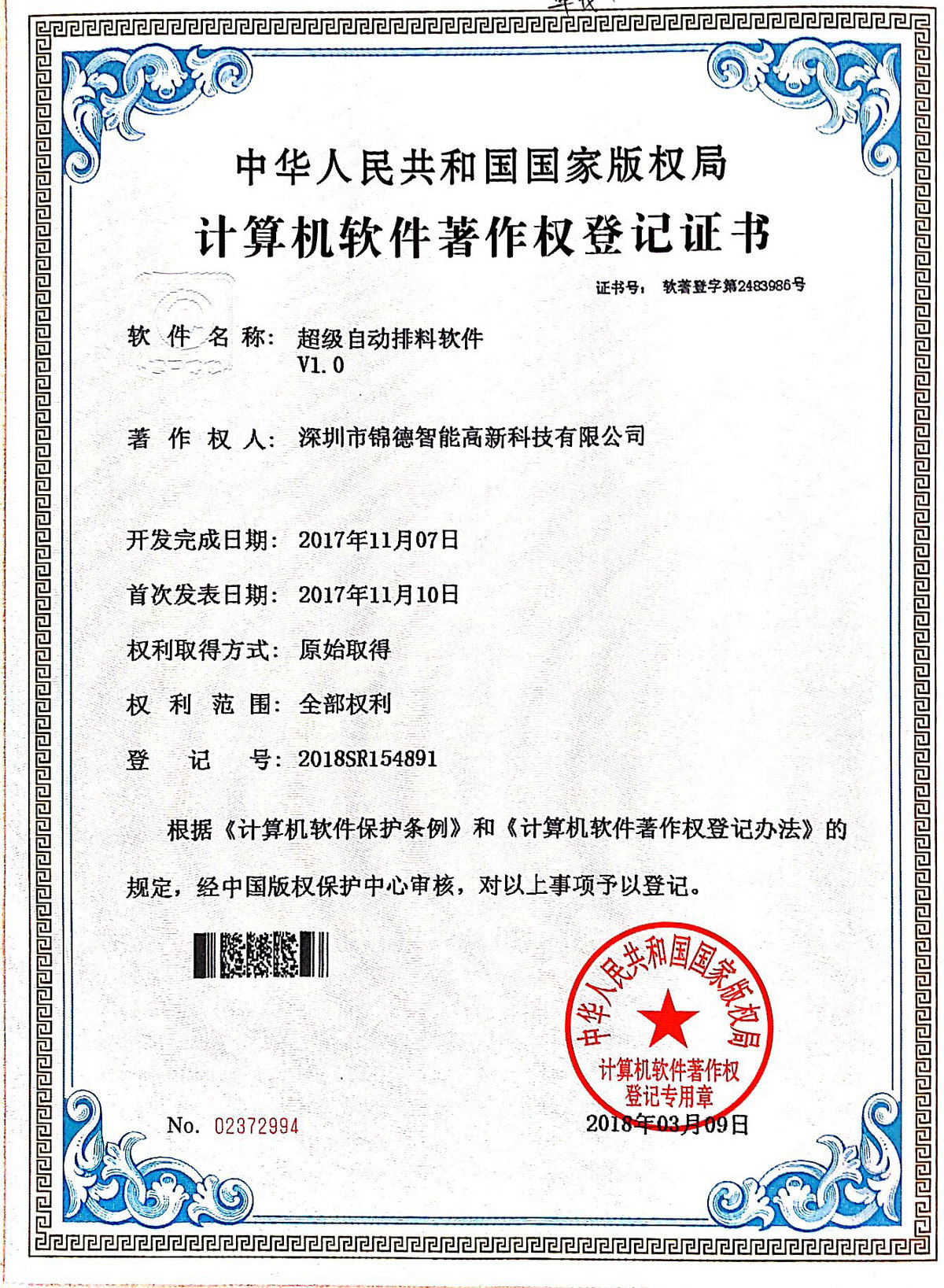 2483986超級(jí)自動(dòng)排料軟件