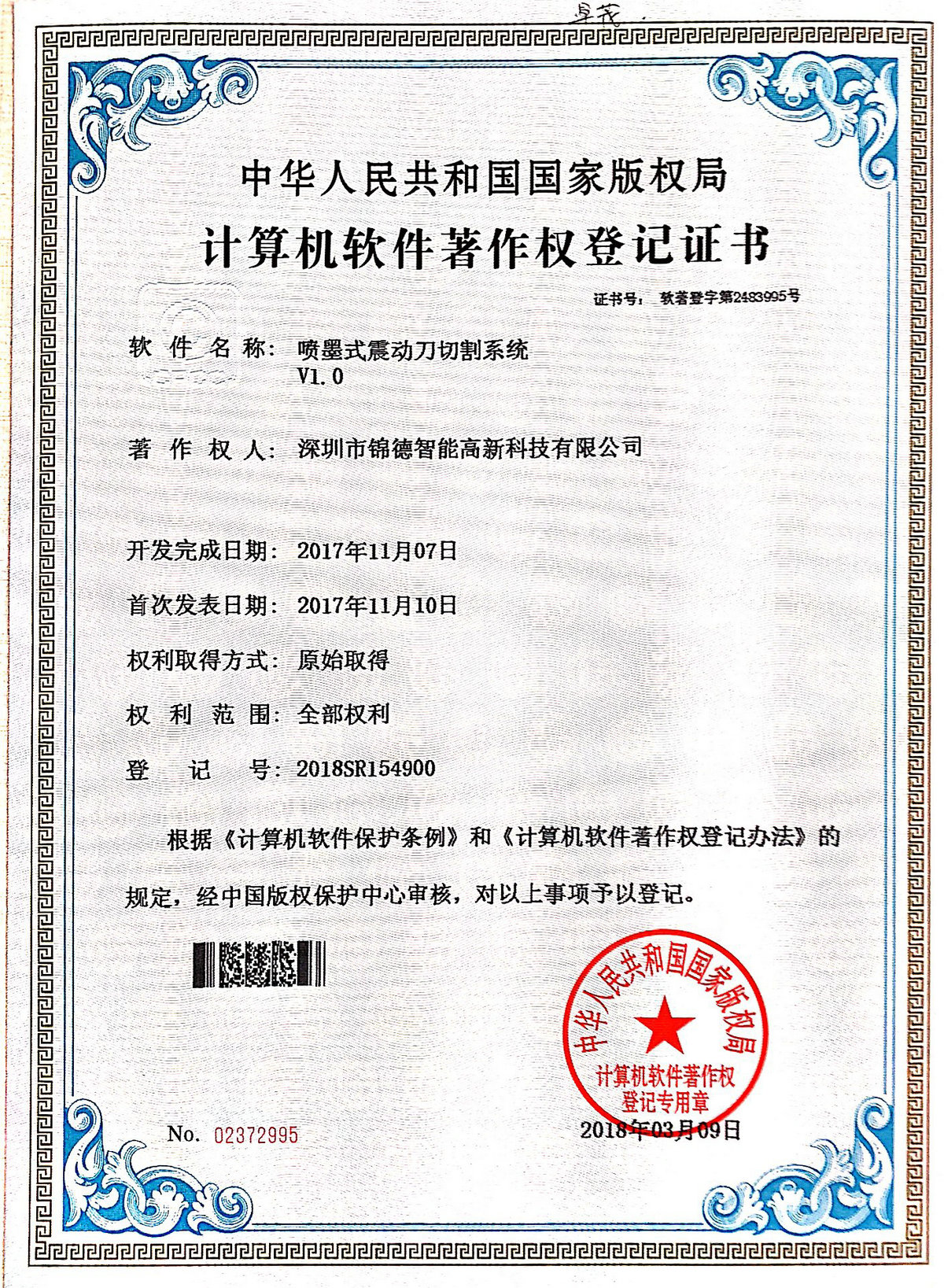 2483995噴墨式震動(dòng)刀切割系統(tǒng)