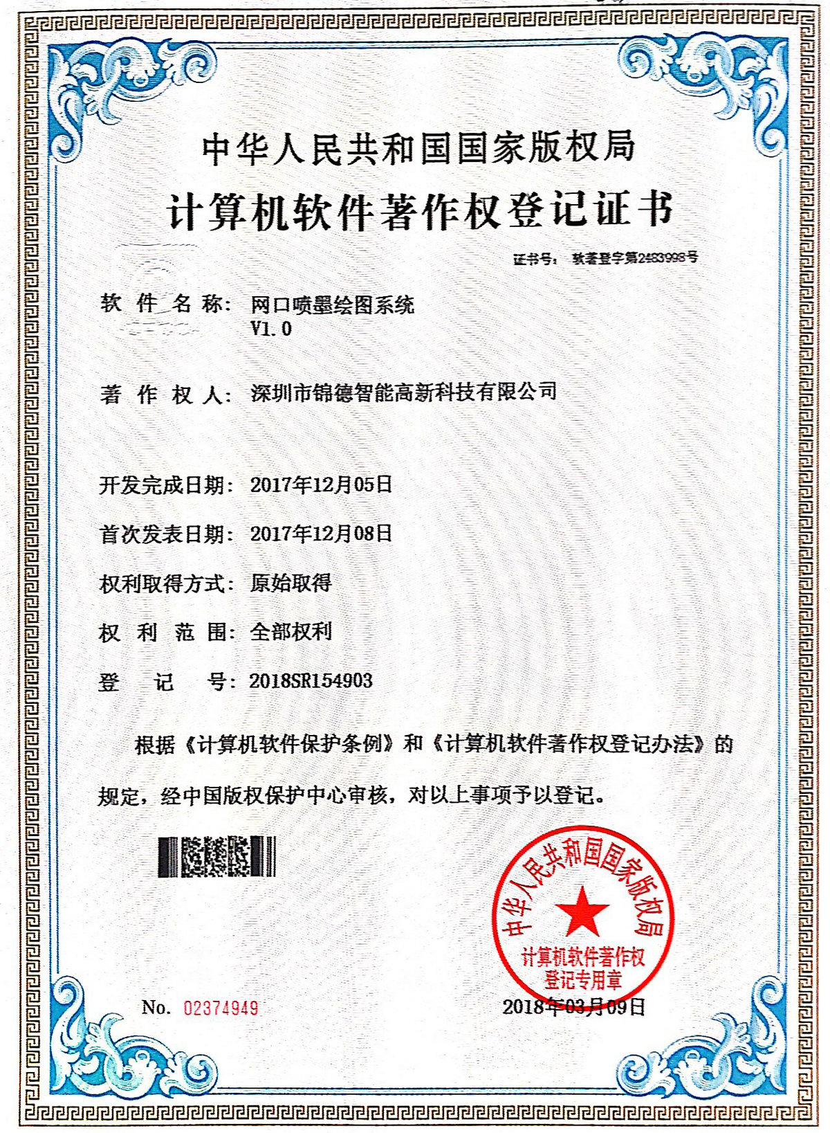 2483998網(wǎng)口噴墨繪圖系統(tǒng)