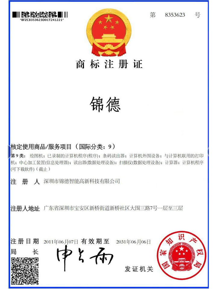 錦德商標(biāo)-2